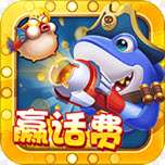 天娱捕鱼 手机版 v2.0.1