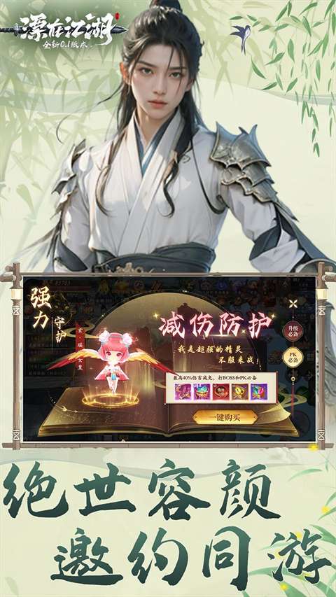 漂在江湖 0.1折截图