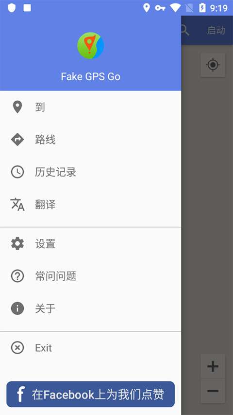 fake gps go 中文版截图