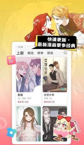 茶茶漫画 软件免费下载安装截图