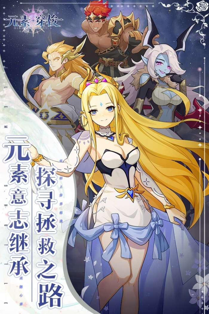 元素穿梭 免费版截图