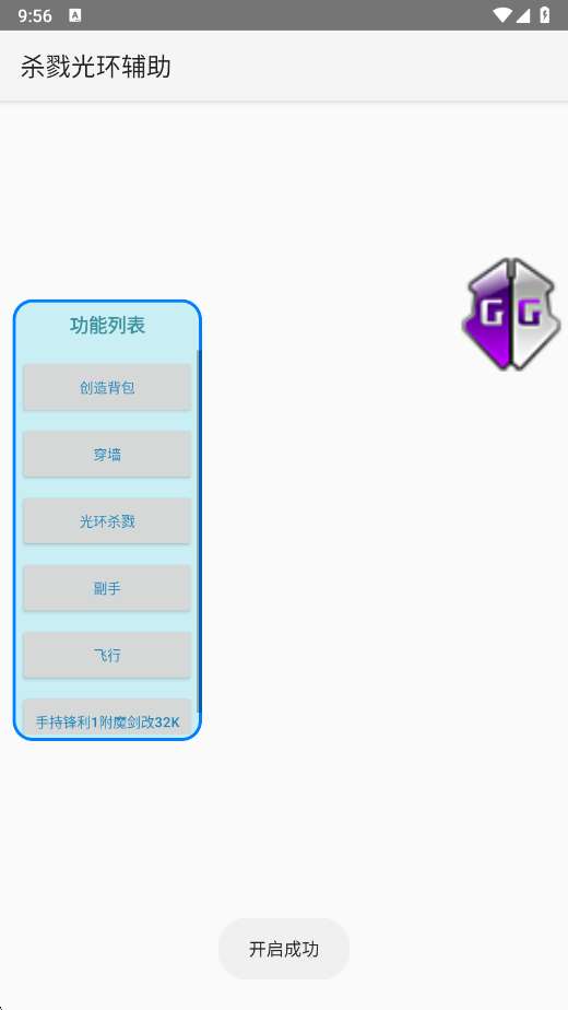 杀戮光环辅助器 最新版本截图