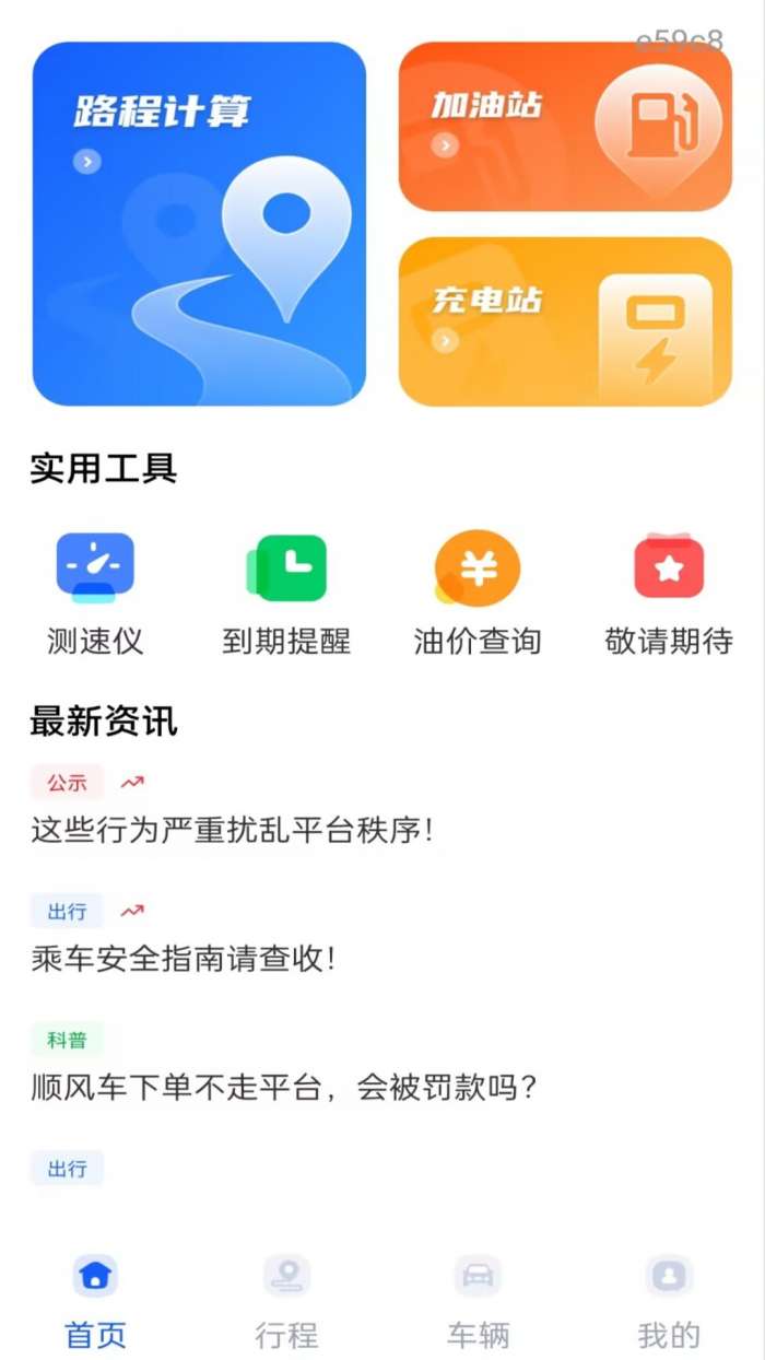顺风车车主帮手截图
