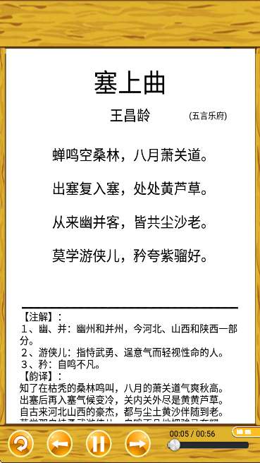 唐诗三百首朗读截图