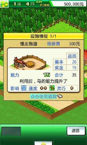 赛马牧场物语 中文版截图