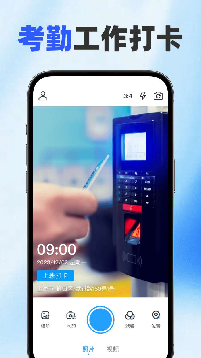 工作水印打卡拍照截图