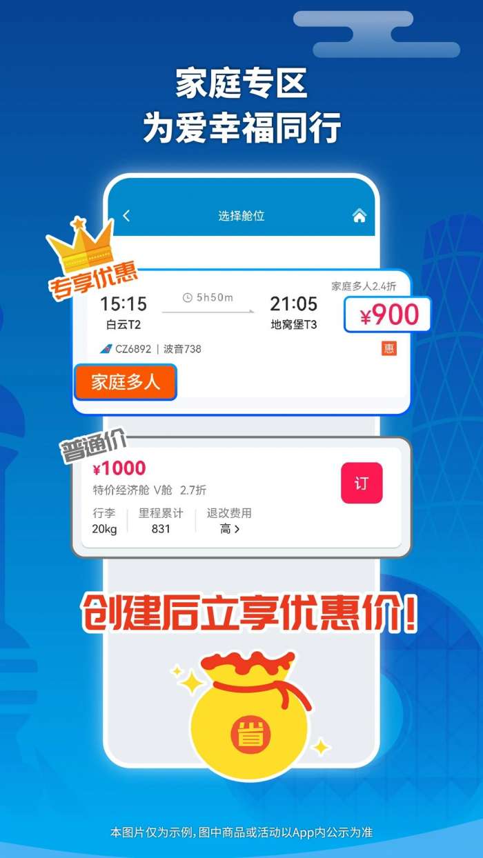 南方航空 中文版截图
