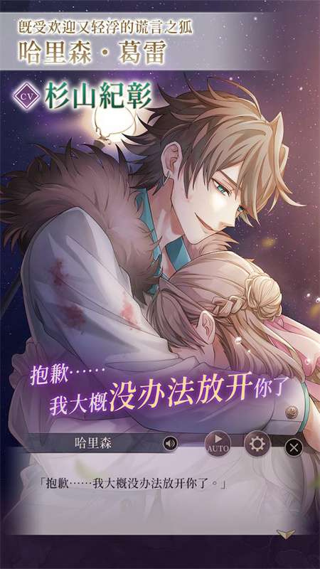 美男恶徒在暗夜中的恋爱 官方正版截图