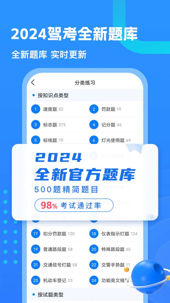 懒熊驾考 免费版截图