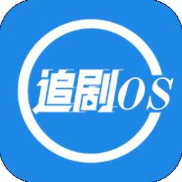 追剧os 电视版 v1.1.0