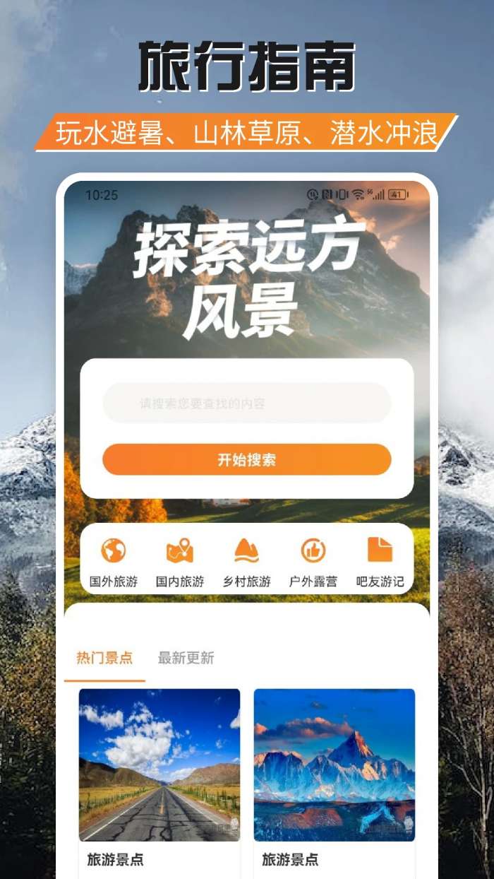游吧通截图