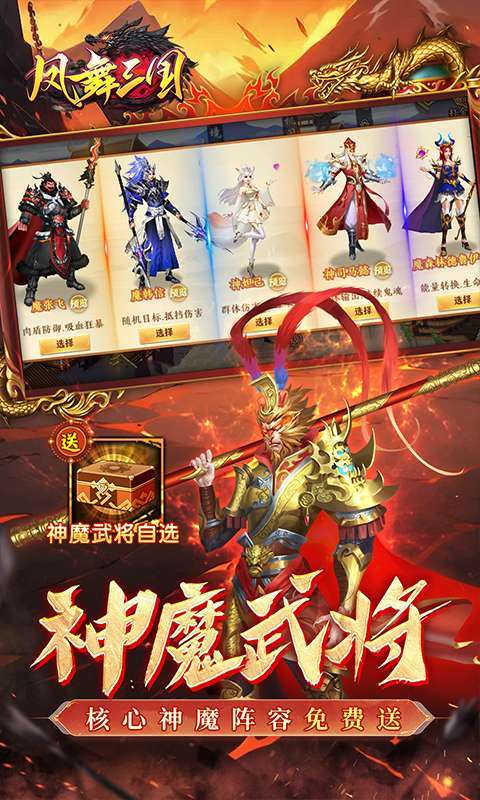 凤舞三国(0.1折放置三国特权免费版)截图