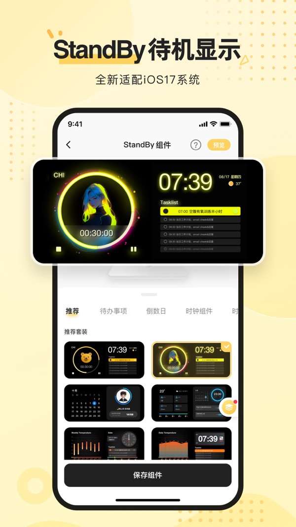 奶油桌面 免费版截图