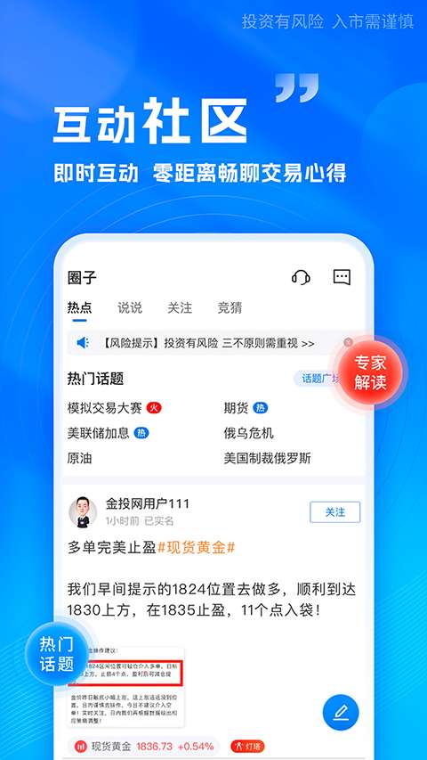 金投网app截图