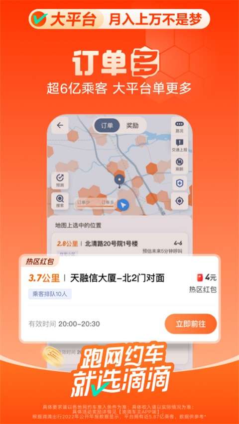 滴滴车主 司机端app截图