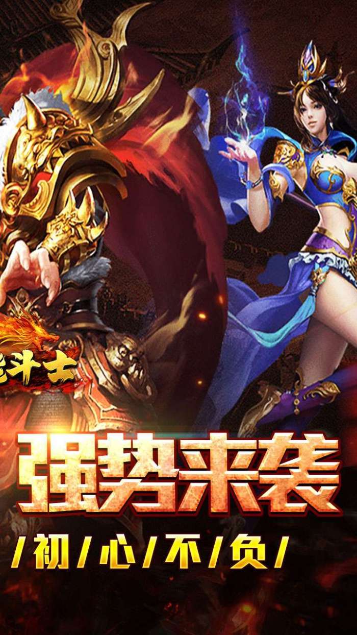 全能斗士(疯狗攻速三职业)截图