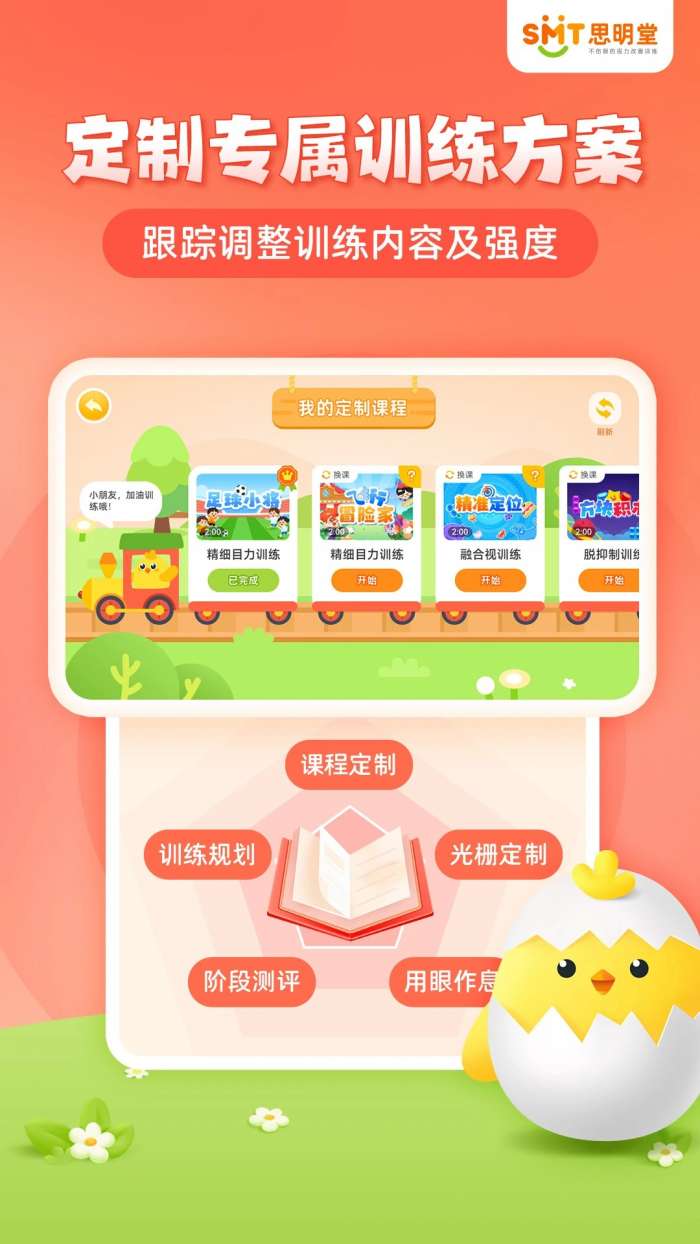 弱视训练会员版截图