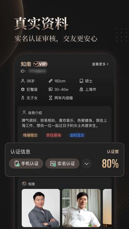 悦伴婚恋截图
