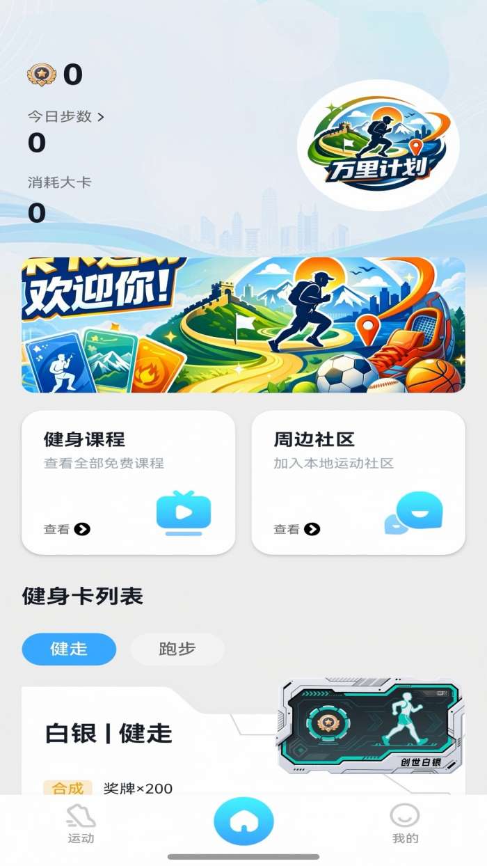 集卡运动截图