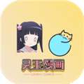 灵玉漫画 最新版 v1.4