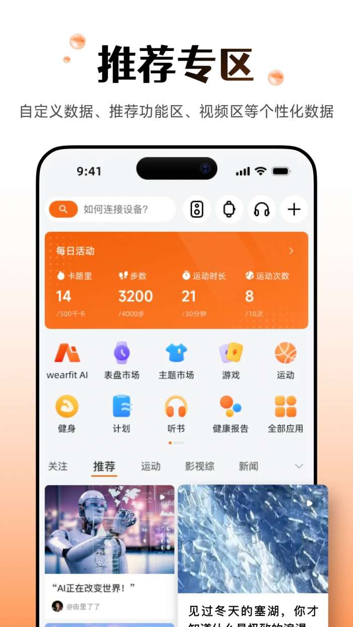 Wearfit Pro 官网版截图
