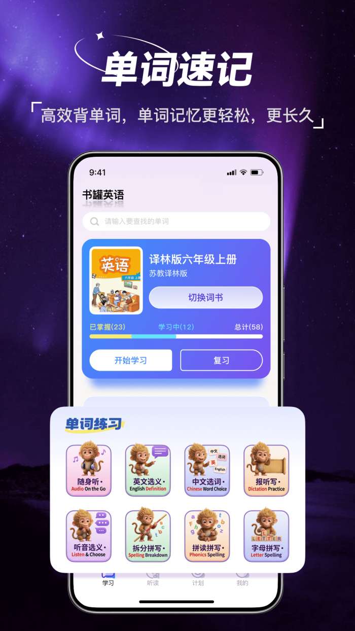 书罐英语截图