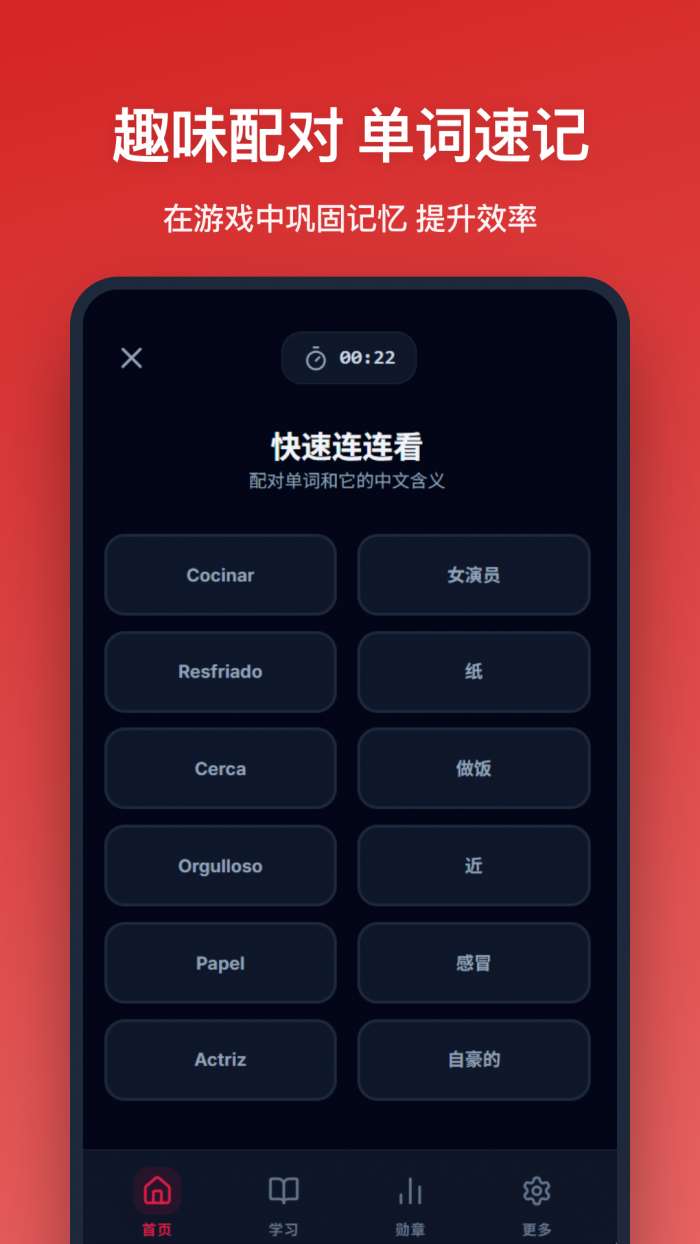 西班牙语单词截图
