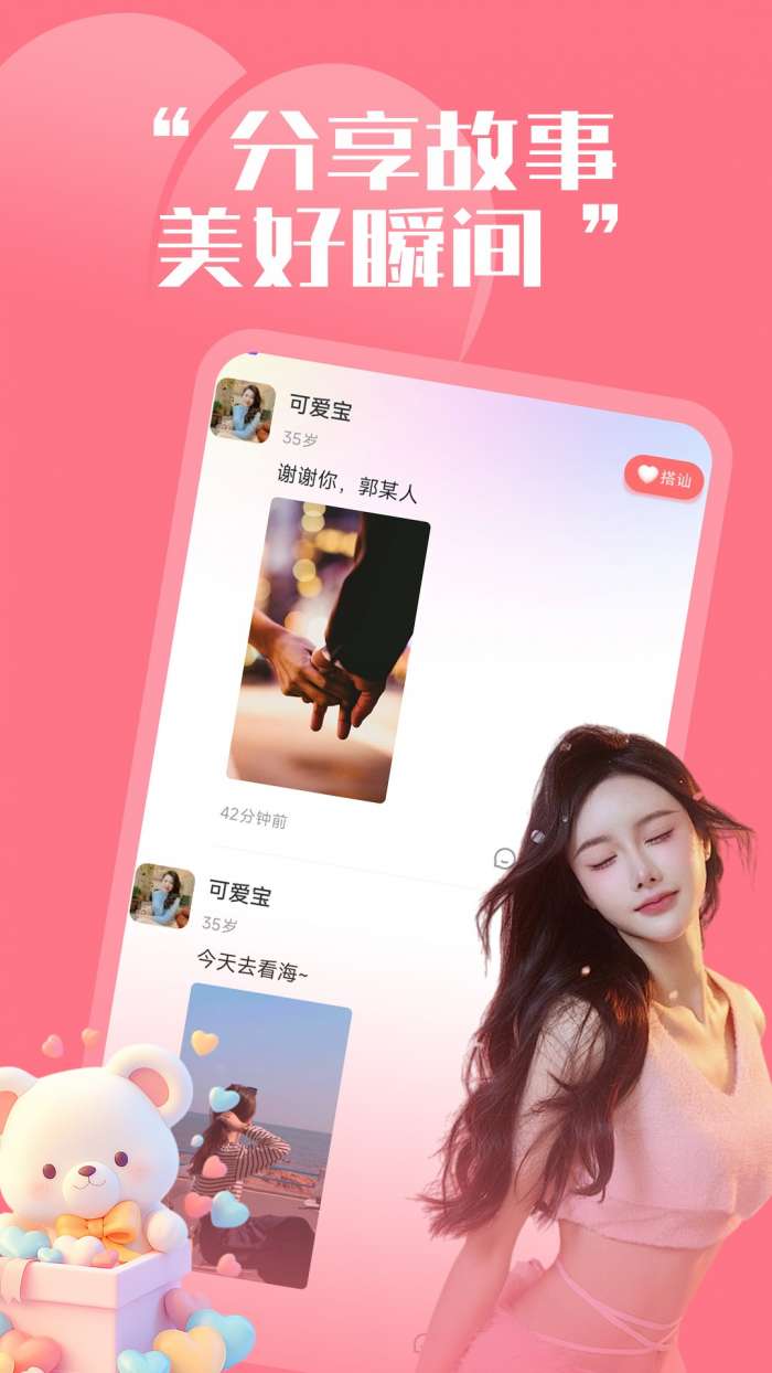 同城珍遇截图