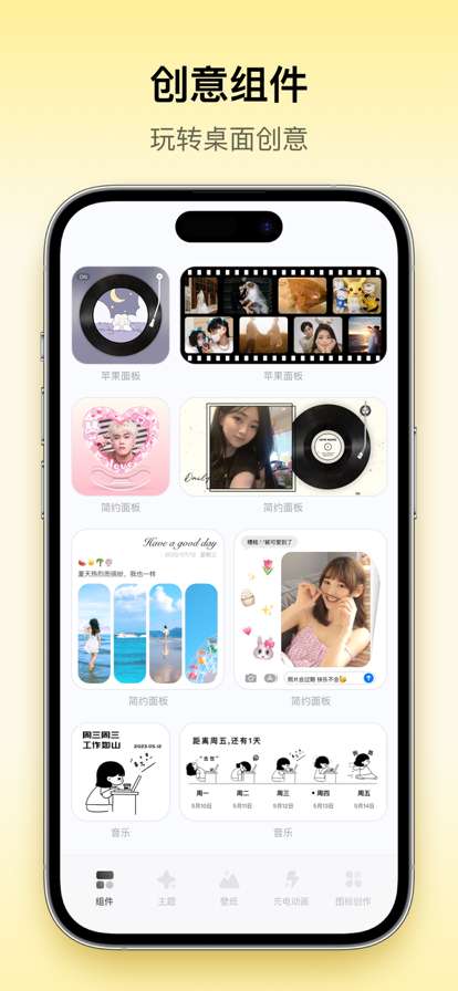 Colorful Widget 官网版截图