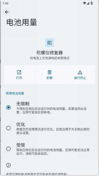 陀螺仪修复器 2026最新版本截图