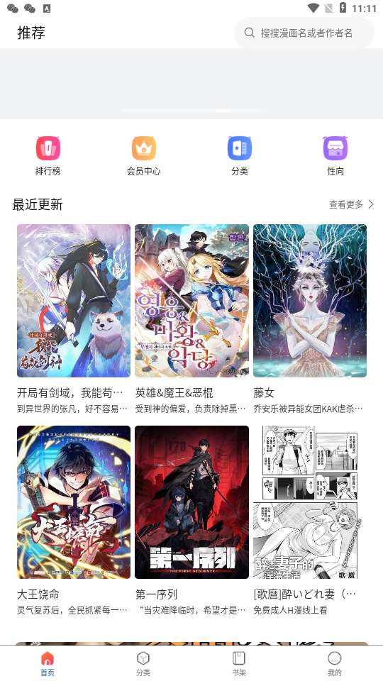 漫蛙2漫画 app免费看截图