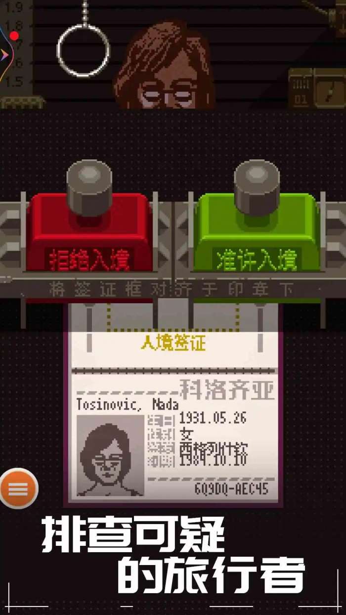 边境检察官 下载汉化版截图