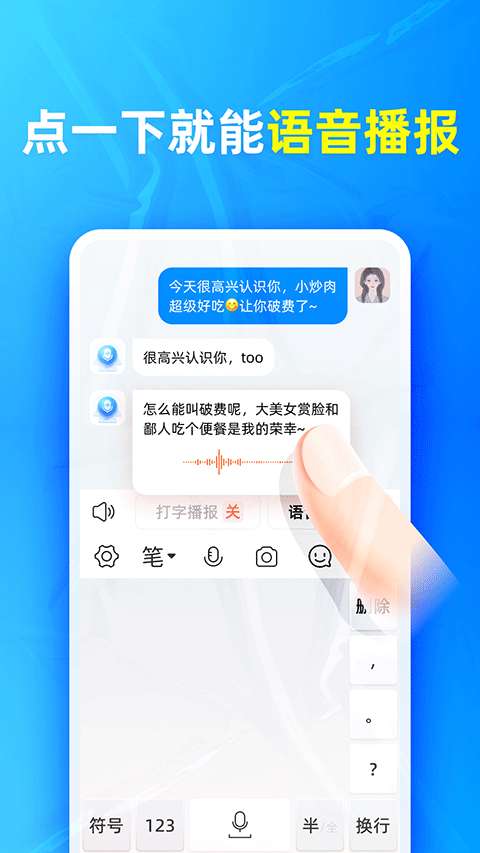 有声输入法 免费版截图
