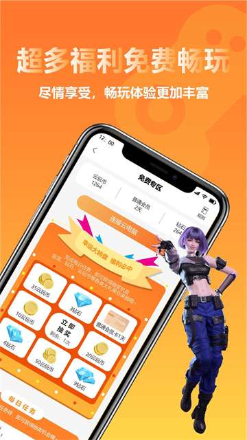 云即玩游戏盒截图