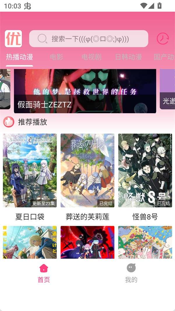 优秀动漫 最新版截图