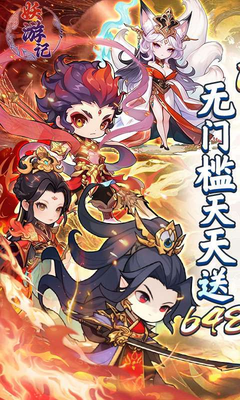 妖游记(0.1折送全仙友福利版)截图