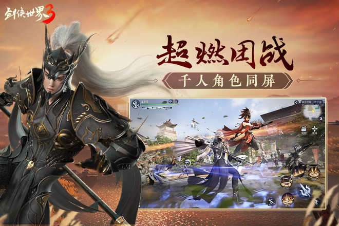 剑侠世界3内测版截图
