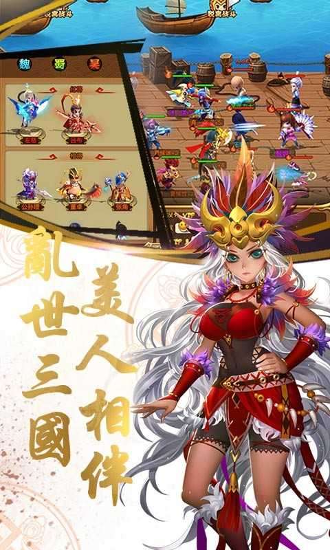 乱戳三国无限版截图