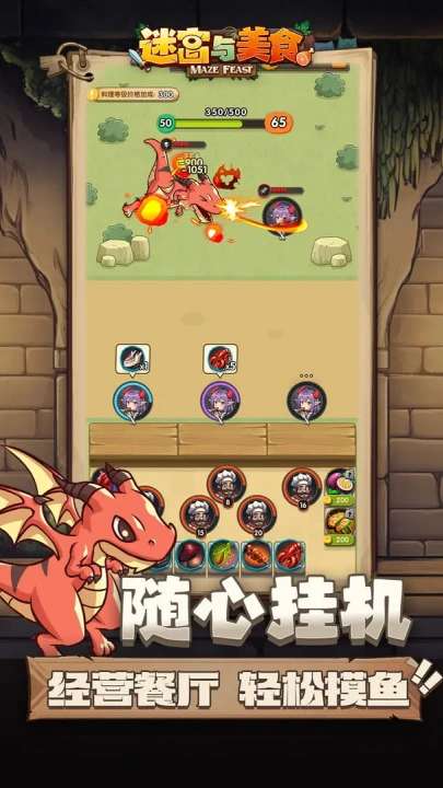 迷宫与美食 手机版截图