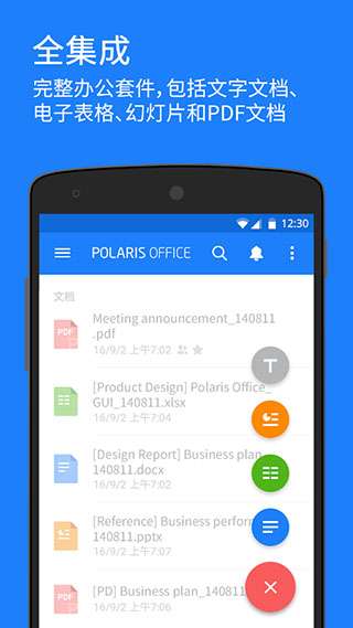 Polaris Office截图