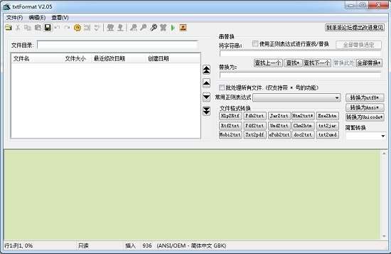 派派文件格式整理器(txtFormat)截图