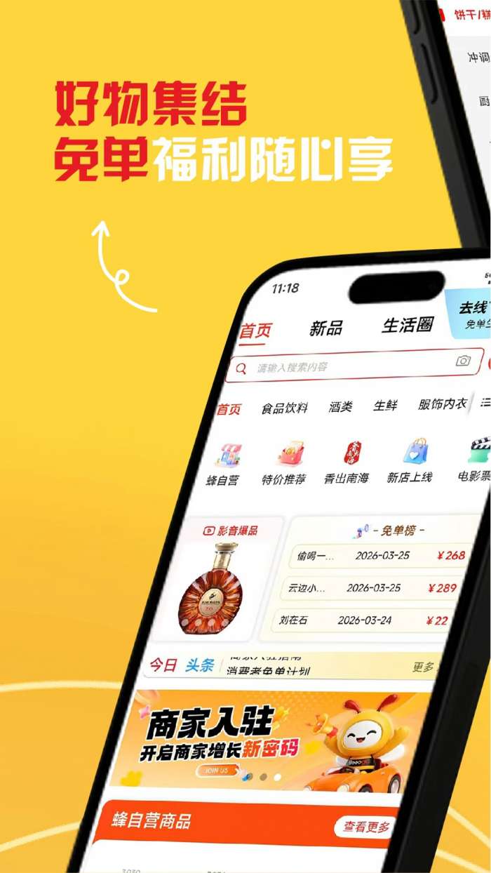 蜂零购截图