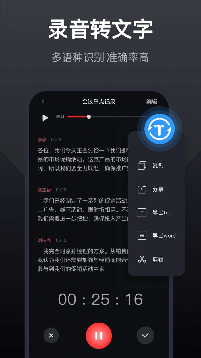 录音全能王截图