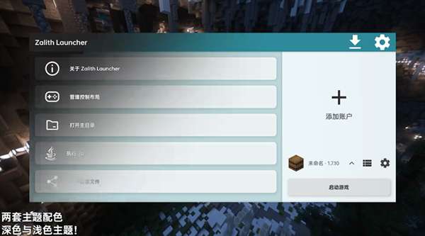 zalith launcher启动器 1.4.0.6版截图