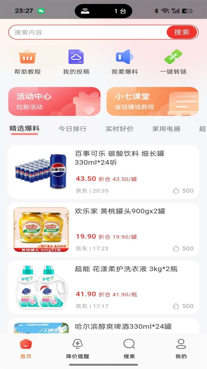小七快报截图