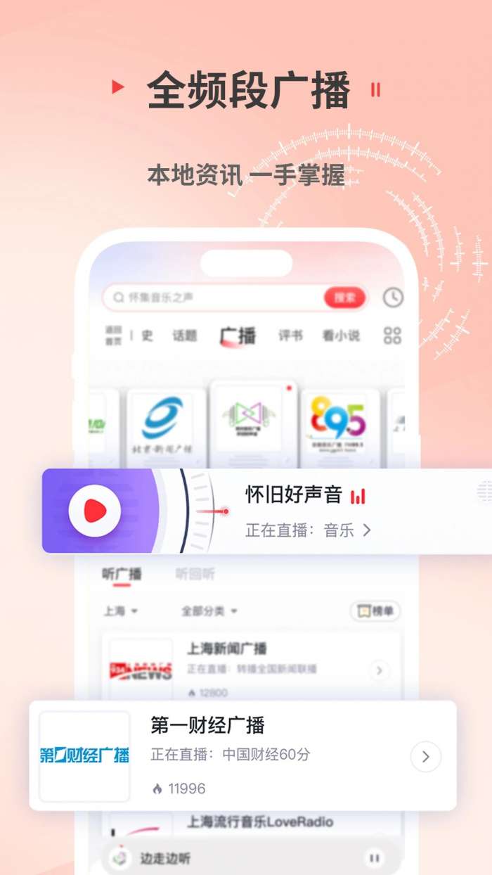 蜻蜓FM 免费听截图