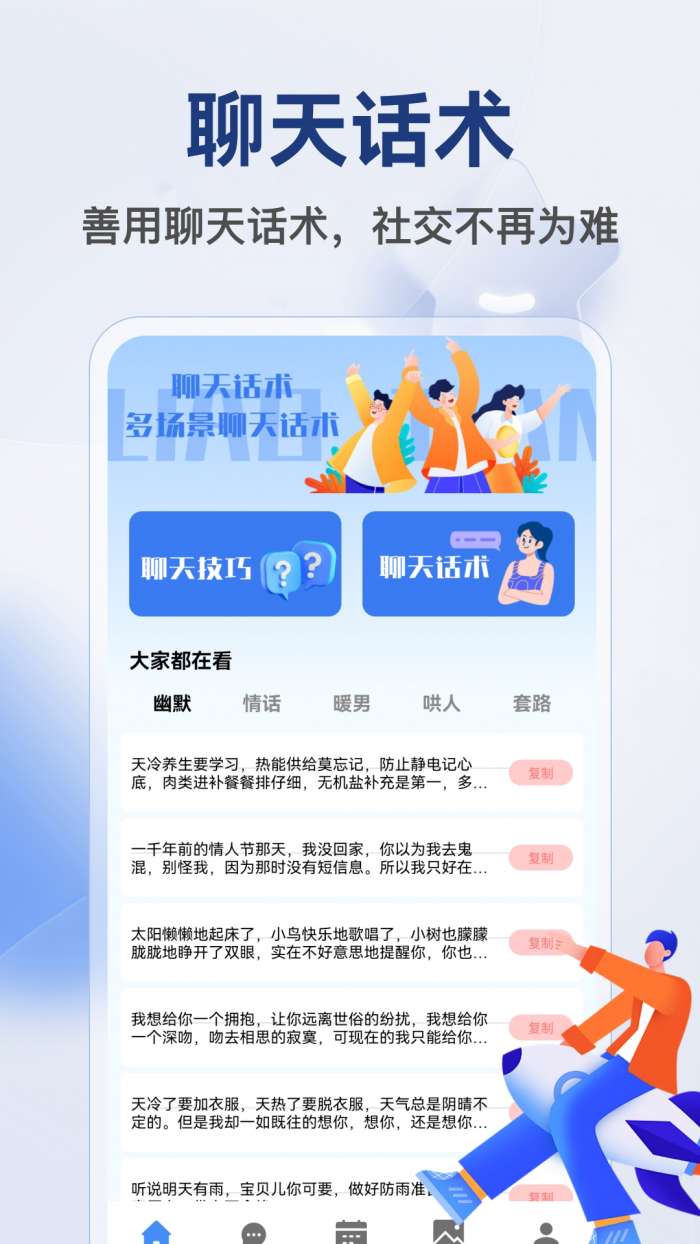 星火速达截图