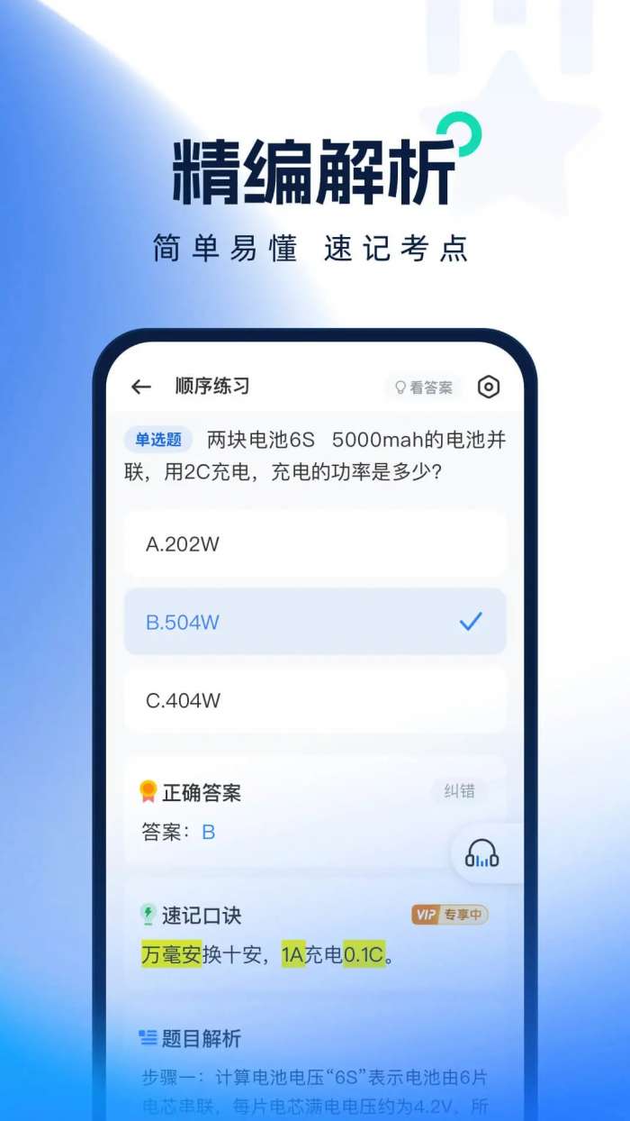 无人机考试题库截图
