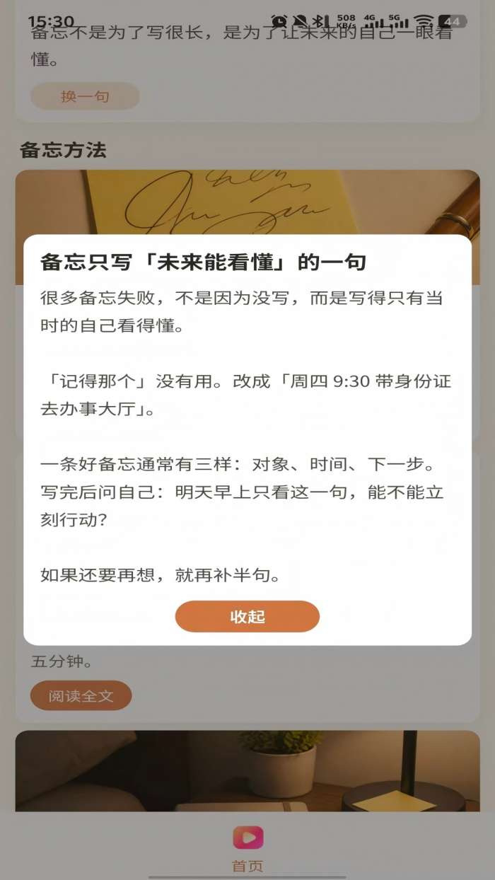 任务备忘宝截图