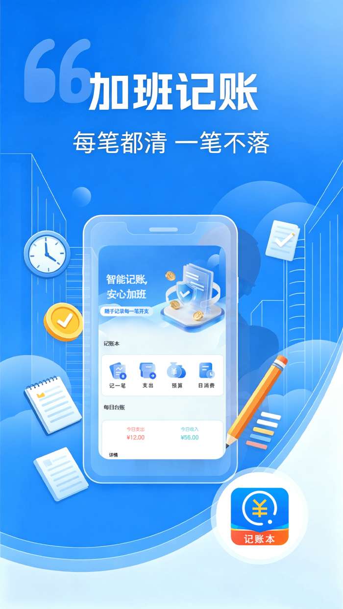加班小时工截图
